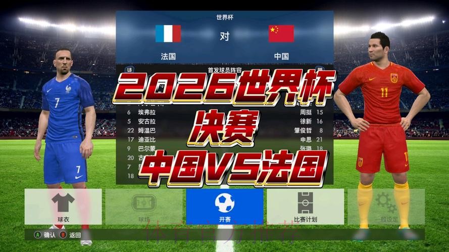 2026世界杯直播最新全程直播在哪里看