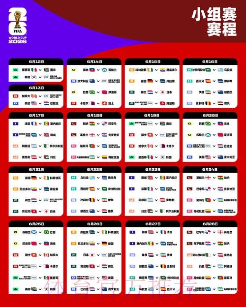 2026世界杯每日赛程今日比赛时间表在哪里看
