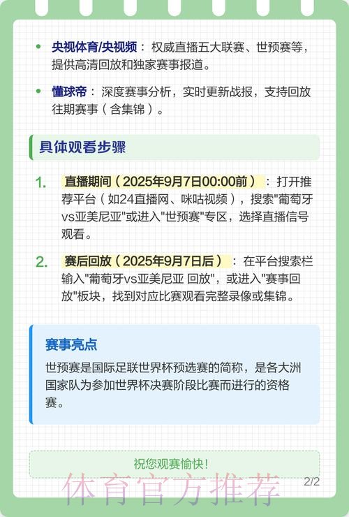 2026世界杯直播平台推荐详细指南 2026世界杯直播平台推荐详细指南